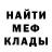 МЕФ mephedrone RuKiddin06